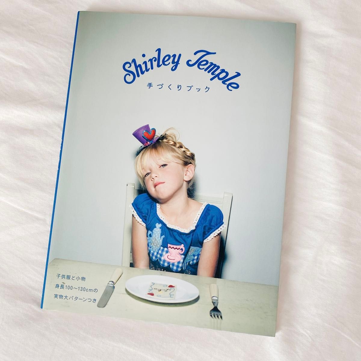 レア★ 初版 ShirleyTemple シャーリーテンプル 手づくりブック 洋服 子供服 可愛い 洋服パターン