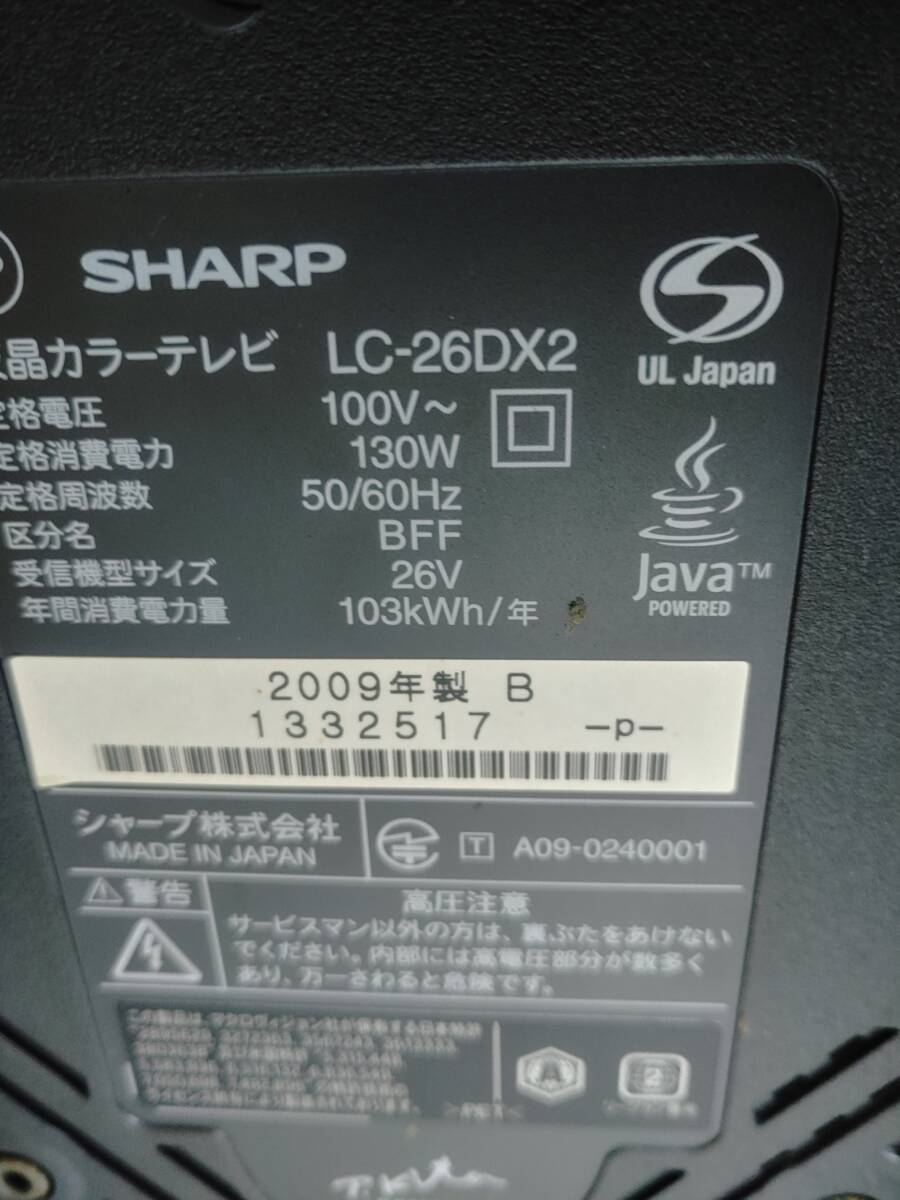 シャープ SHARP ブルーレイディスクレコーダー内蔵AQUOS用 DX2シリーズドライブユニット 2009年製 LC-26DXより取り外し 当時動作品 現状品_画像6