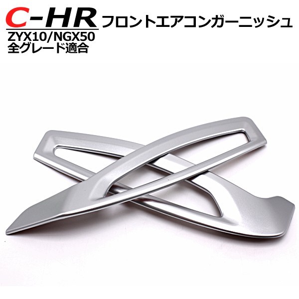 C Hr Chr Interior Panel Vent Cover Air Conditioner Outlet Port C Hr Chr Interior Panel Vent Cover Air Conditioner Outlet Port Garnish Duct