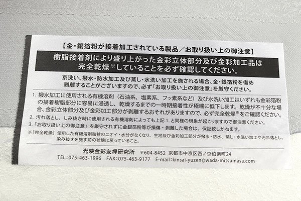 【和遊館】EHH136　仕立付！逸品！日本の名工「和田光正」金彩友禅付下げ着尺　_画像7