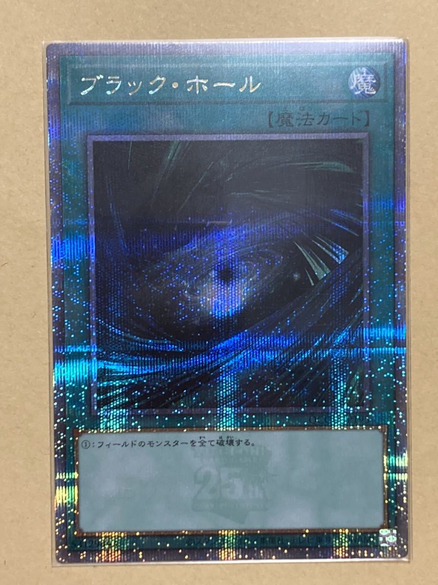  including in a package possible Yugioh QUARTER CENTURY CHRONICLE side:UNITY quarter Century Secret Rare black hole unused goods 25th rare 