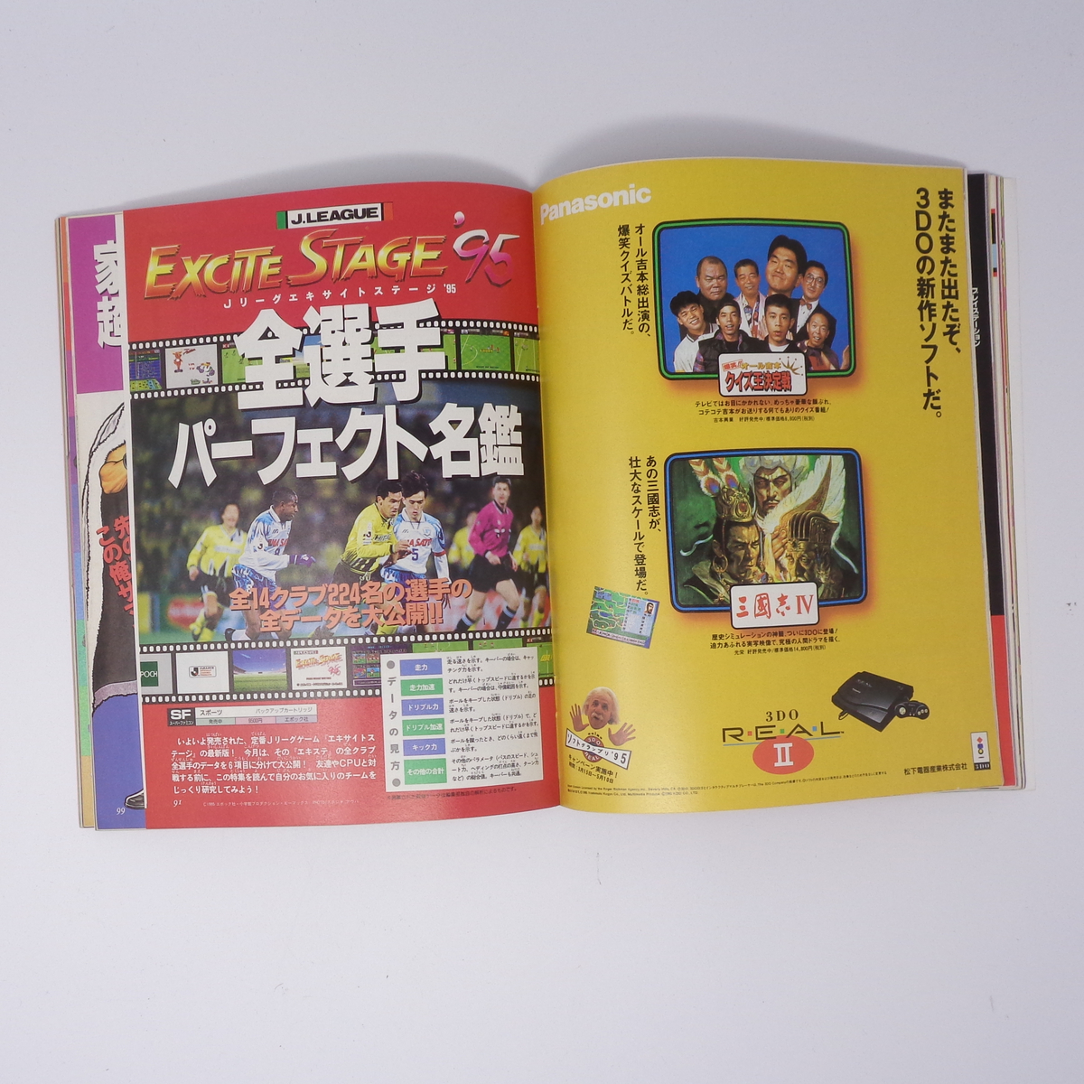 ゲームオン! 1995年6月号 別冊付録無し /バーチャルボーイ/天外魔境/聖剣伝説3/超魔法大陸WOZZ/GAME ON/ゲーム雑誌[Free Shipping]