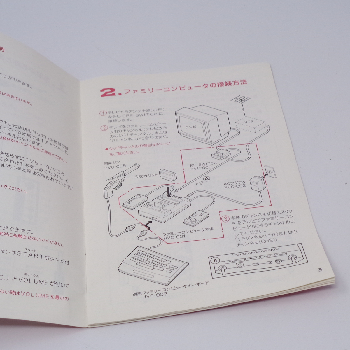 ファミリーコンピュータ 取扱説明書のみ これがファミリー ファミリーコンピュータ 取扱説明書のみ これがファミリー
