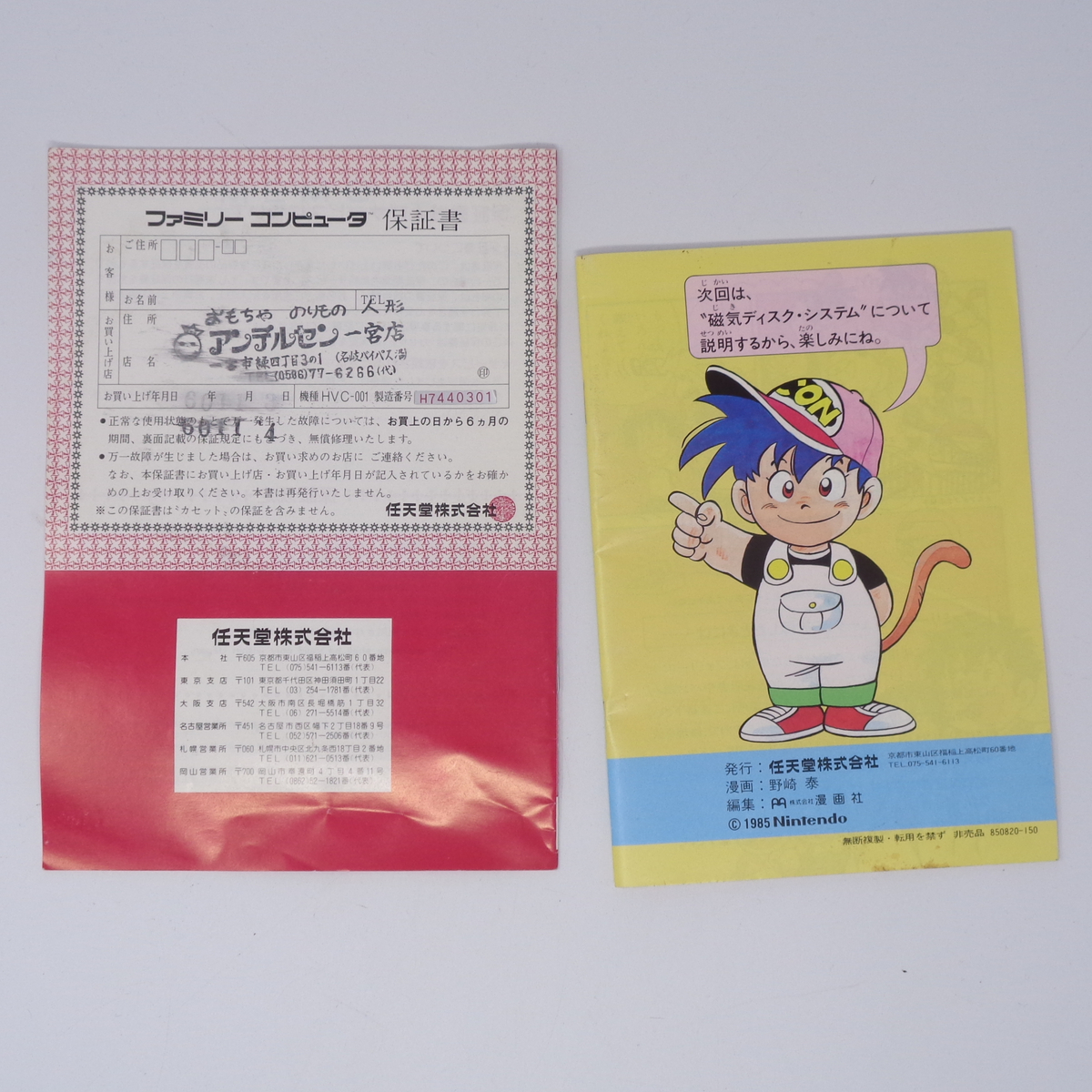 ファミリーコンピュータ 取扱説明書のみ これがファミリー ファミリーコンピュータ 取扱説明書のみ これがファミリー