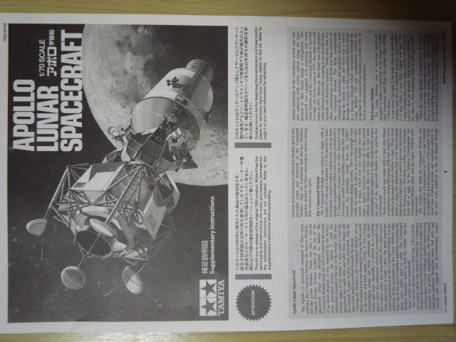 1/70 タミヤ模型 TAMIYA アポロ宇宙船 アポロ11号 月面着陸40周年記念復刻版 プラモデル_画像10