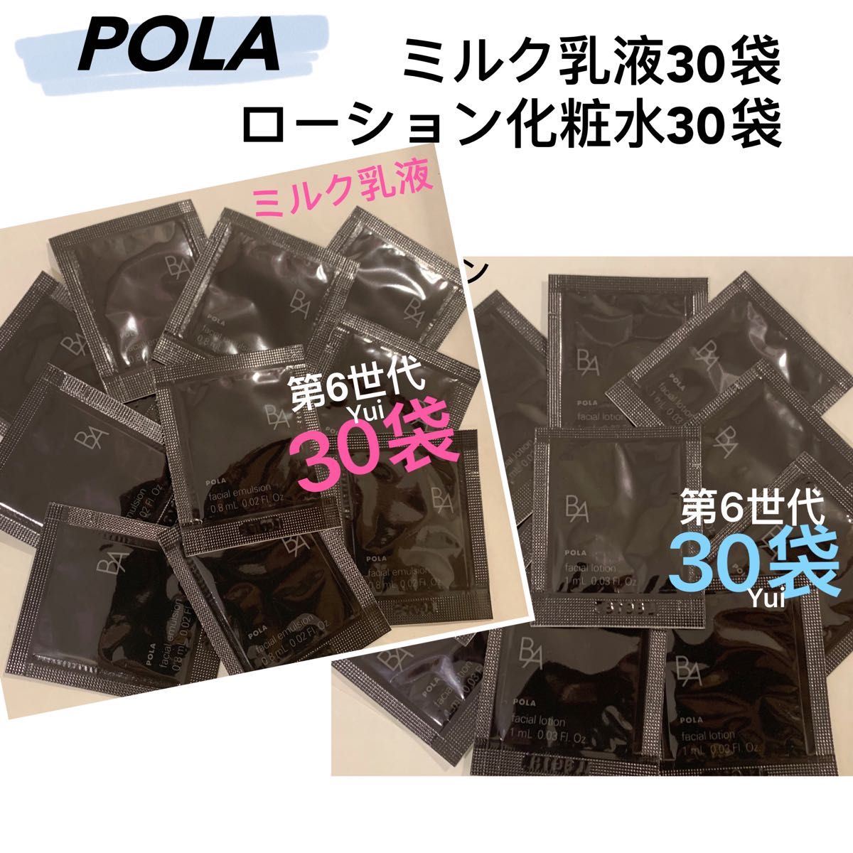 POLA ポーラ 新BA ローション N 保湿化粧水 1mlx30袋 登場! - 化粧水