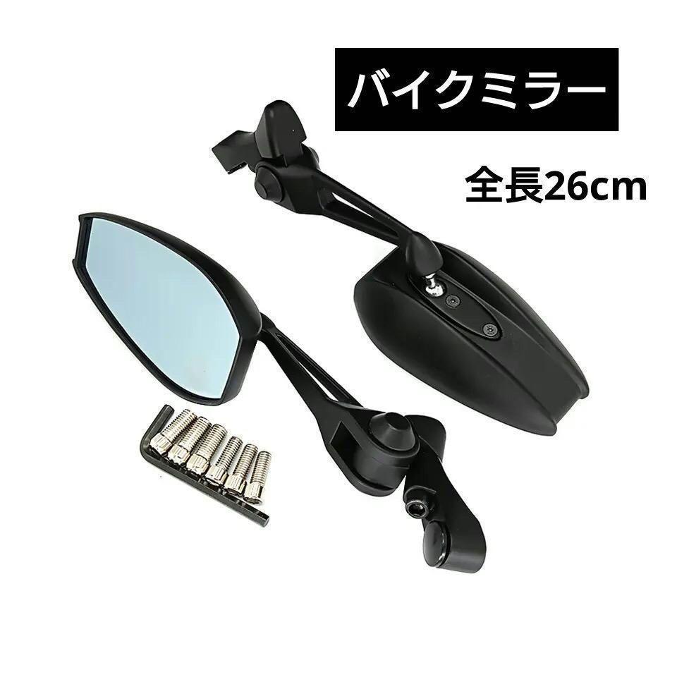 バイクミラー アルミミラー 左右セット 黒 ブラック バイク 汎用 - パーツ バイクミラー アルミミラー 左右セット 黒 ブラック バイク 汎用 - パーツ