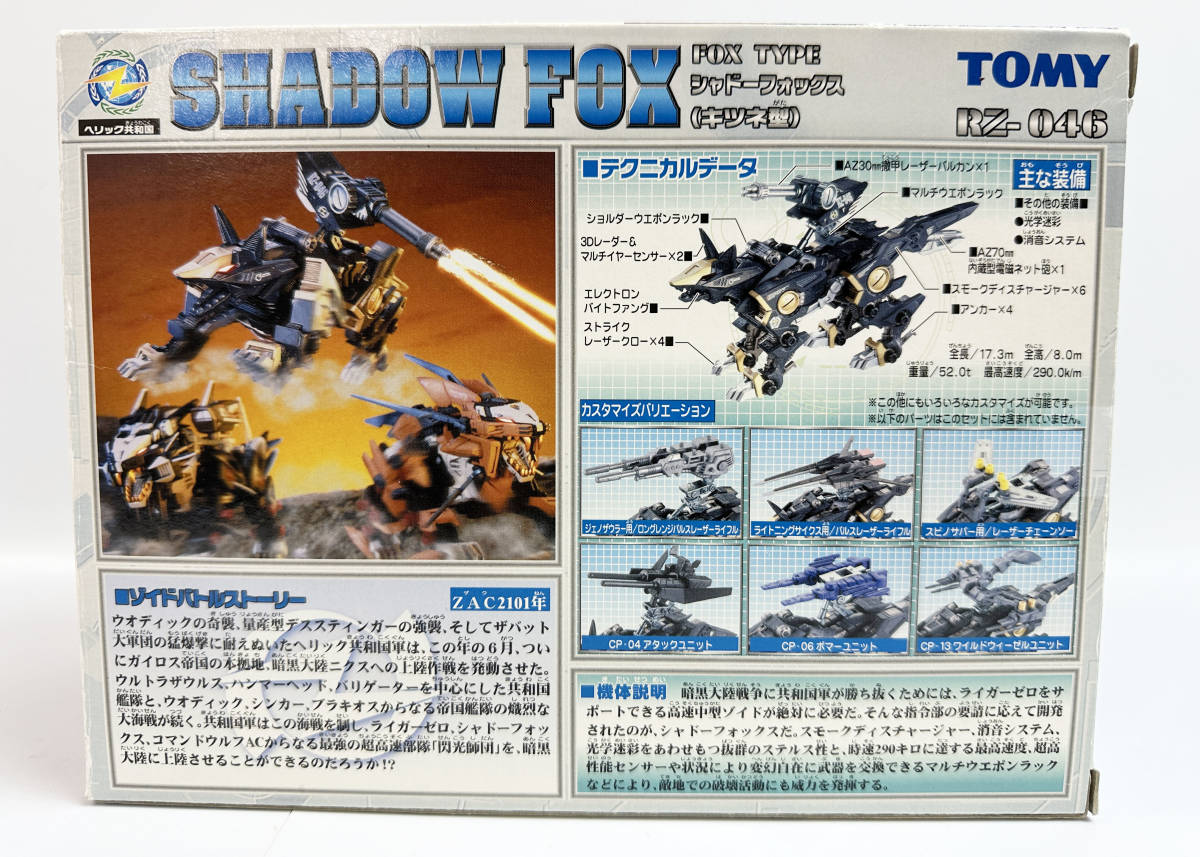 ジャンク ZOIDS ゾイド RZ-046 シャドーフォックス(キツネ型) 1/72 TOMY トミー 2-6_画像10