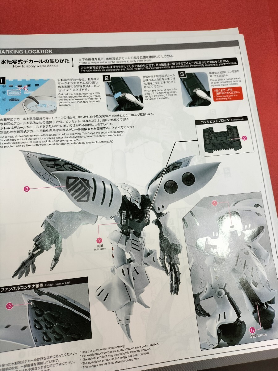 EO-2367　MG 1/100 キュベレイダムド　キュベレイアンベリール　いずれか 説明書 ジャンク ガンダム ガンプラ　_画像3