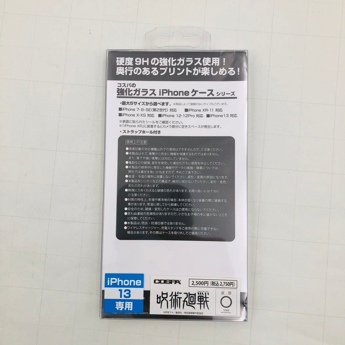 中古品 コスパ 呪術廻戦 強化ガラスiPhoneケース 伏黒恵_画像4