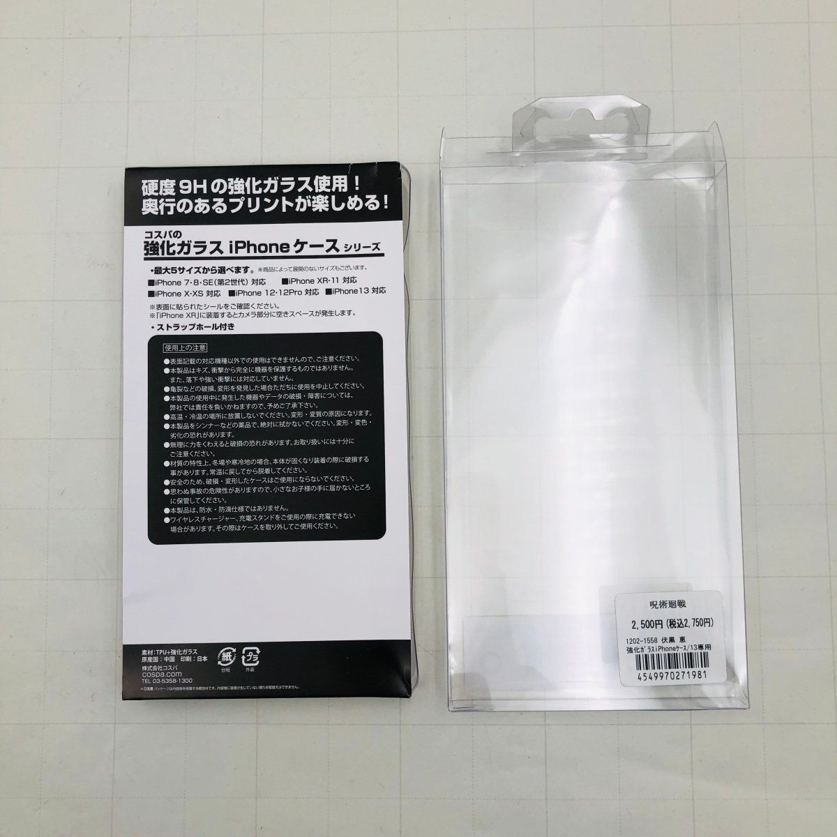 中古品 コスパ 呪術廻戦 強化ガラスiPhoneケース 伏黒恵_画像6