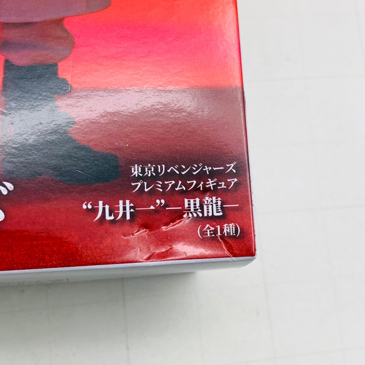 新品未開封 セガ プレミアムフィギュア 東京リベンジャーズ 九井一 乾青宗 黒龍 2種セット_画像8