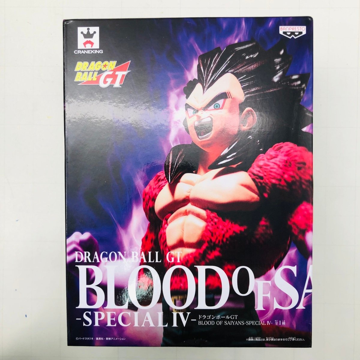 新品未開封 BLOOD OF SAIYANS SPECIAL IV ドラゴンボールGT 超サイヤ人4 ベジータ_画像1