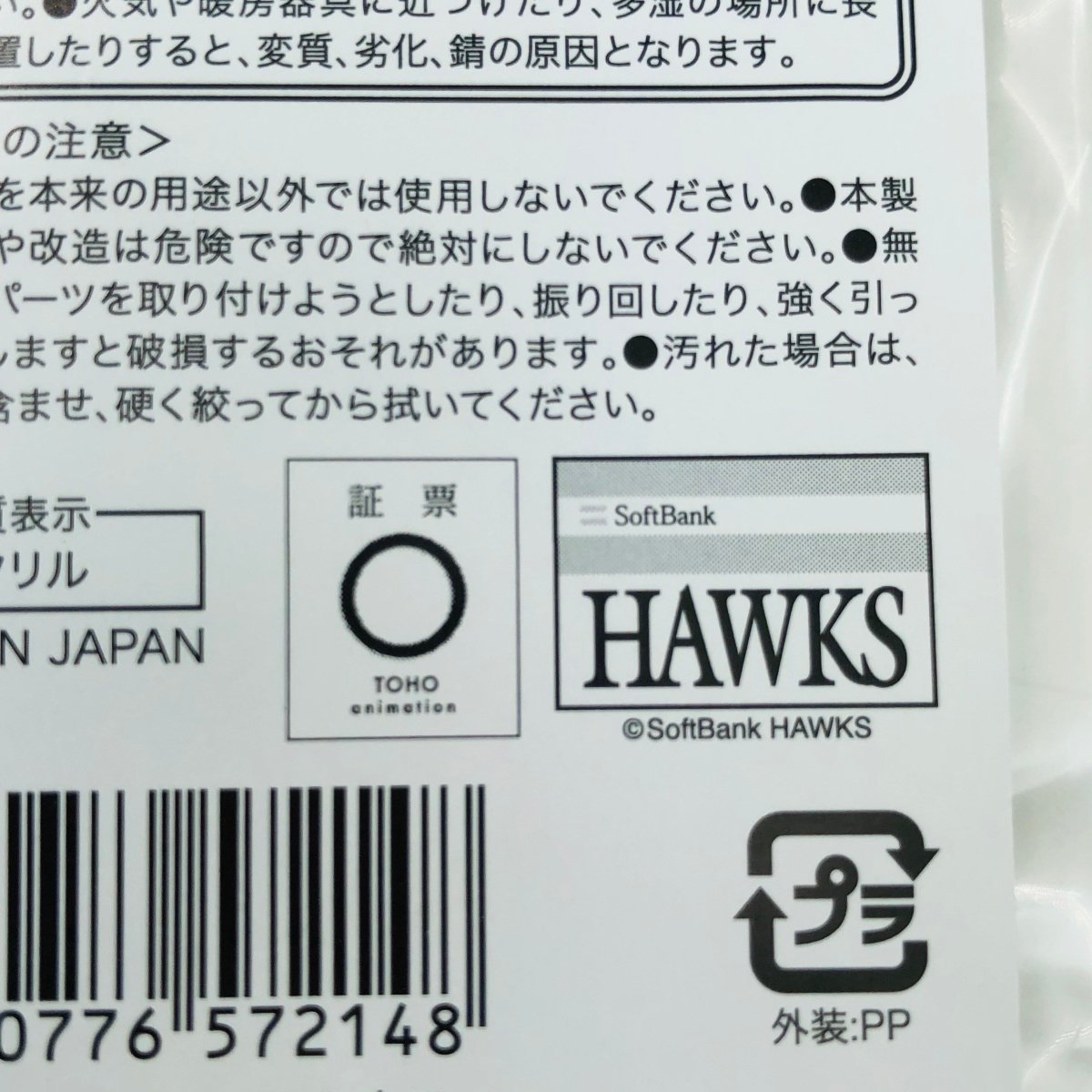 新品未開封 僕のヒーローアカデミア 福岡ソフトバンクホークス HAWKS ヒロアカ アクリルスタンド等身 轟焦凍_画像5