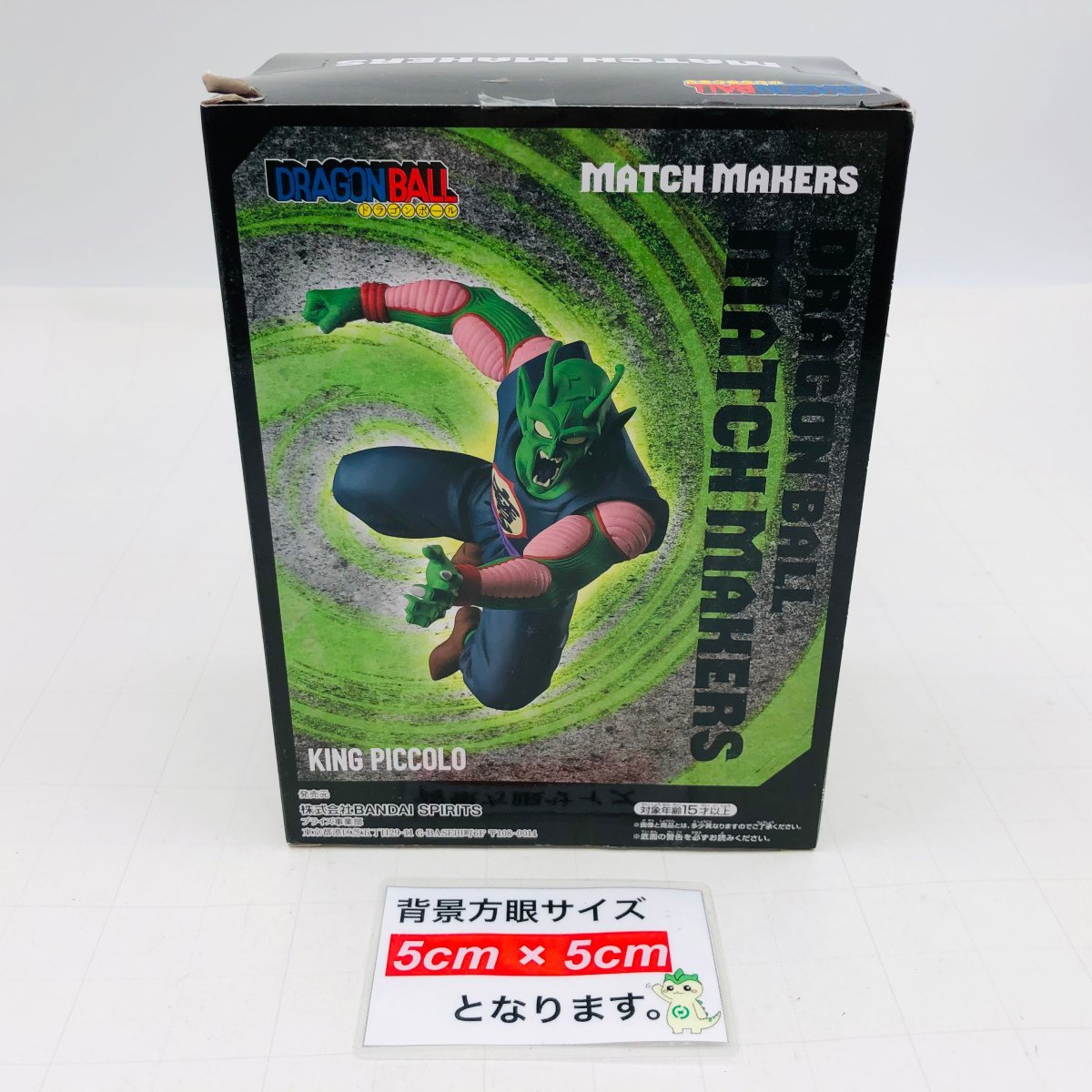 新品未開封 MATCH MAKERS ドラゴンボール ピッコロ大魔王_画像2