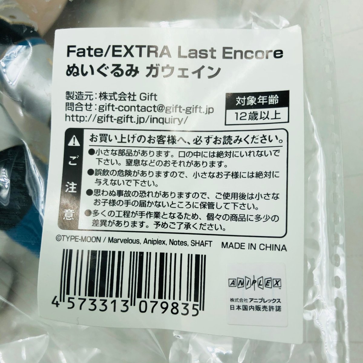 新品未開封 ギフト Fate/EXTRA Last Encore ぬいぐるみ ガウェインの画像5