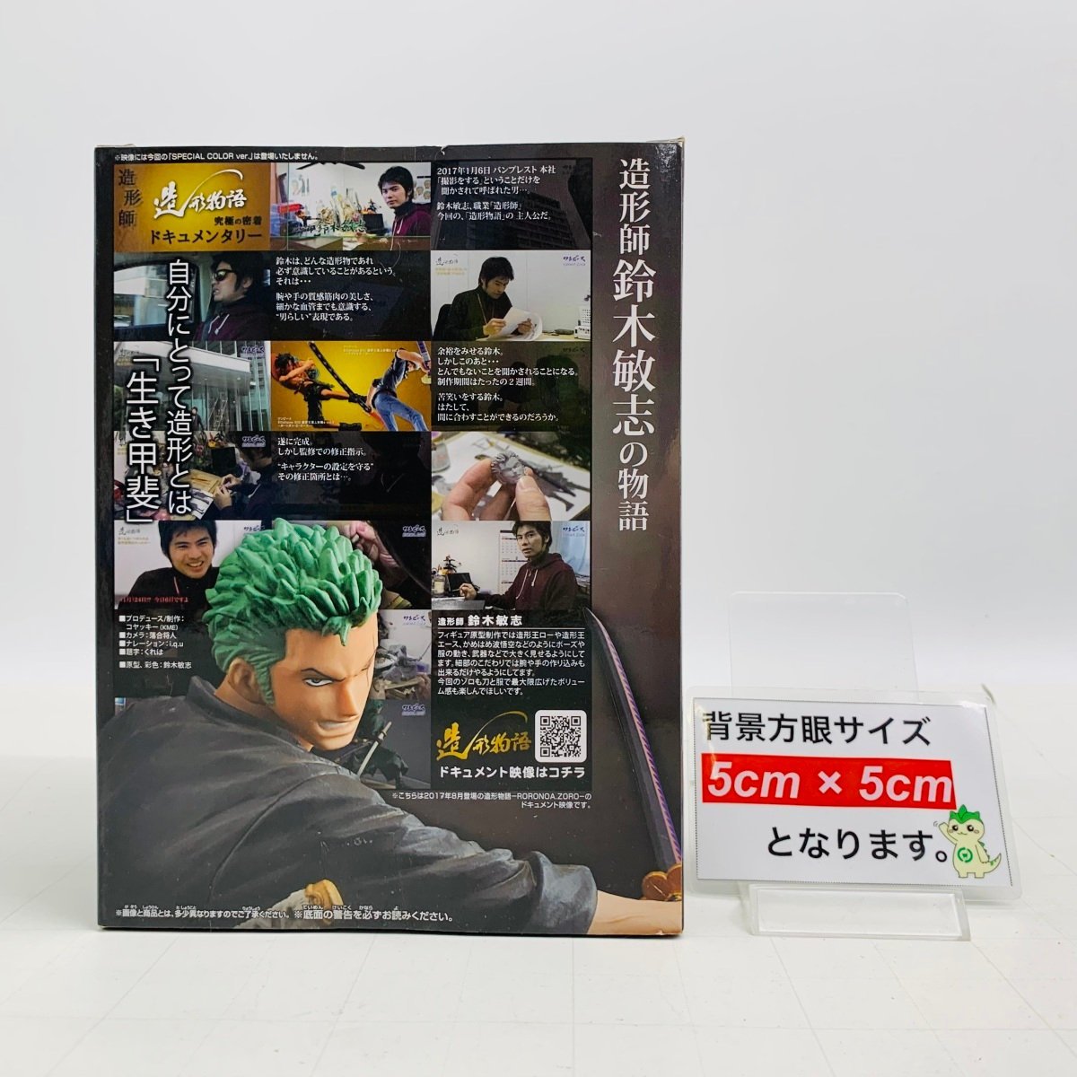 新品未開封 ワンピース 造形物語 RORONOA ZORO ロロノア・ゾロ SPECIAL COLOR ver._画像2