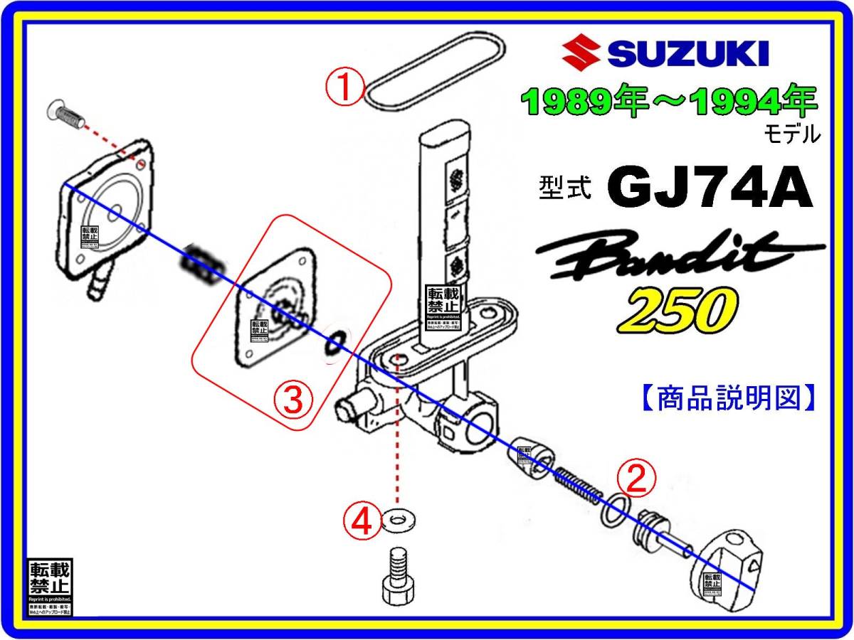 バンディット250　型式GJ74A　1989年～1994年モデル【フューエルコックアッシ-リビルドKIT-C2】-【新品-1set】_画像3