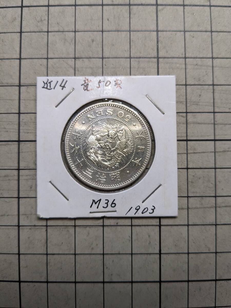 竜50銭銀貨　10枚セット 総重量154.78g（コインケース含む） 大量 おまとめ 日本古銭_画像7