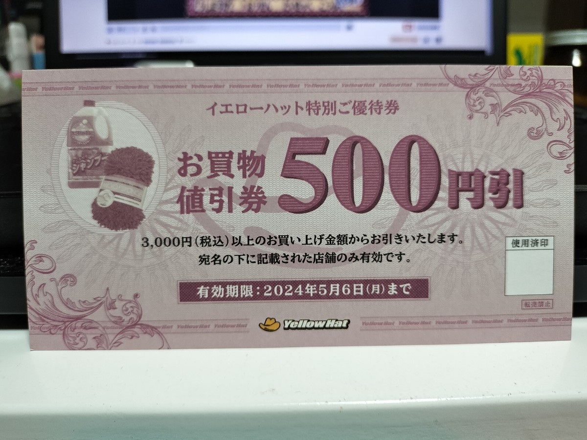 イエローハット　特別優待券　500円　1000円　10％OFF　2024年5月6日まで　商品値引券　オイルフィルター値引券　バッテリー値引券　　_画像6