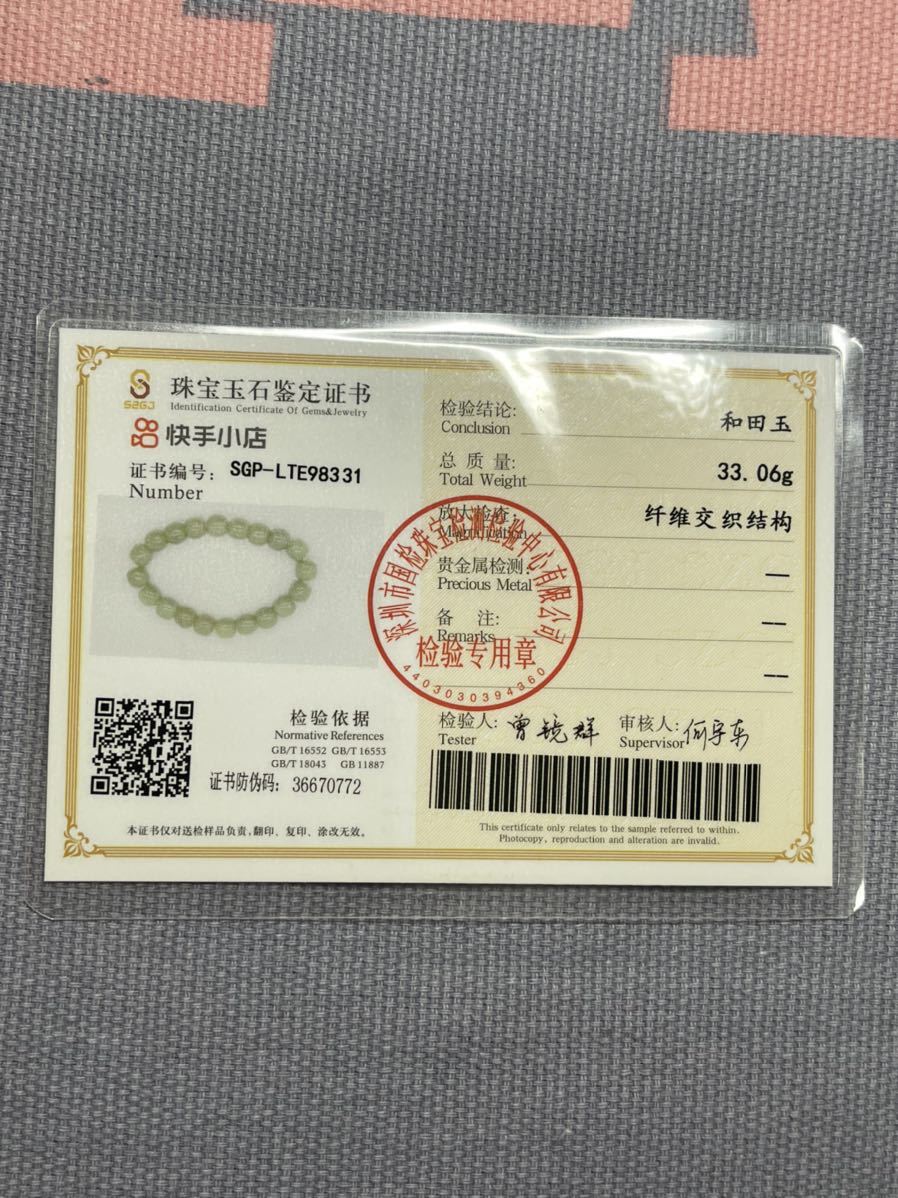  natural peace rice field sphere bracele tube .9×10mm genuine article judgment document 