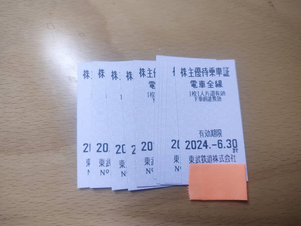 【送料無料】東武鉄道 株主優待乗車券 10枚　有効期限6月30日　30枚まで追加可能_画像1