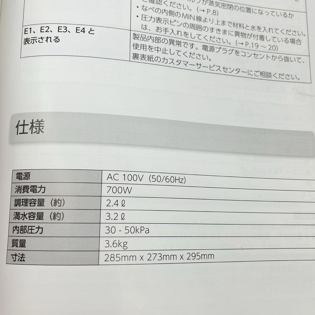 2AD1 ショップジャパン プレッシャーキングプロ SC-30SA-J01 3.2L 大容量 電気圧力鍋 レシピ付き _画像8