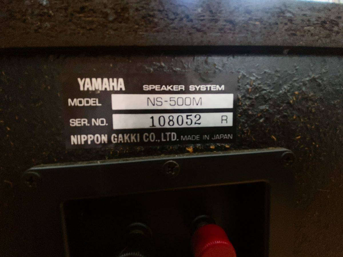 2AA1 YAMAHA　ヤマハ　3ウェイスピーカーシステム　NS-500M オーディオ機器 中古 現状品 動作未確認_画像6