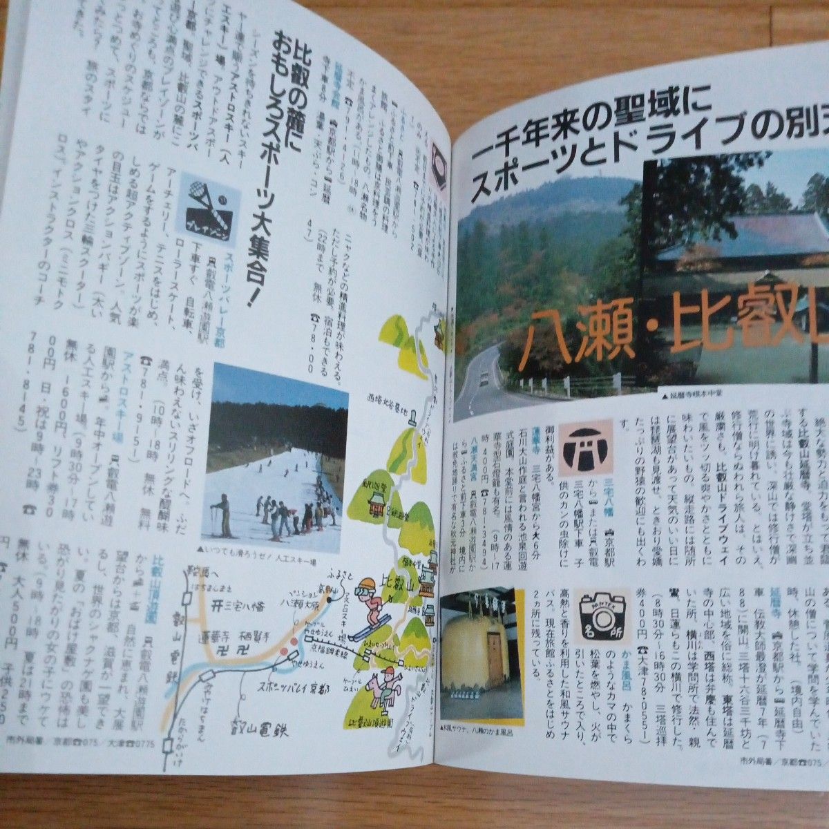 ◇マップルガイド8◇京都　昭文社　旅行　地図