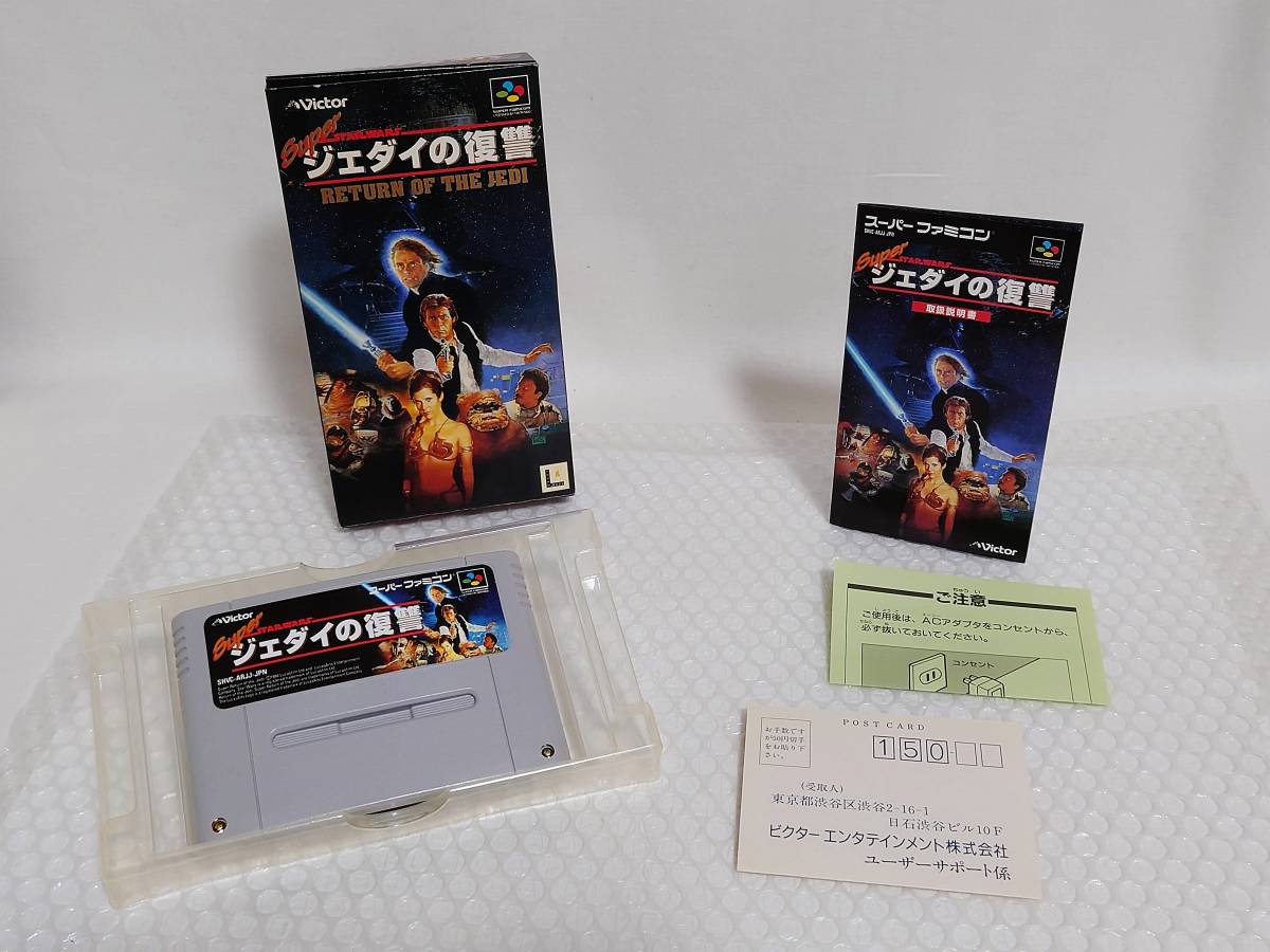 動作品+廃盤品　ビクターエンタテインメント　SFC　SUPER STAR WARS　ジェダイの復讐　スーパーファミコン　スーパー・スター・ウォーズ