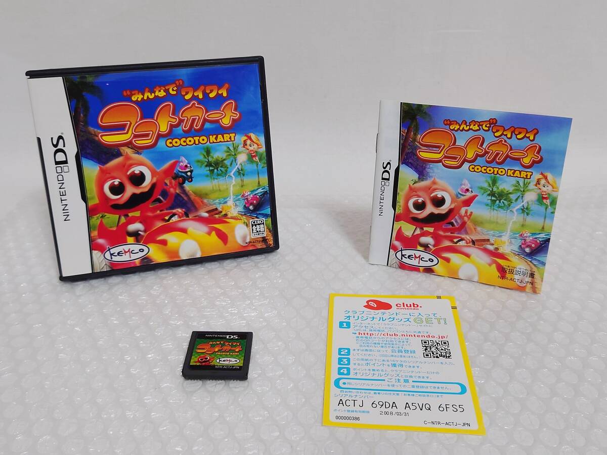 動作品+廃盤品 KEMCO DS みんなでワイワイ ココトカート ケムコ 動作品+廃盤品 KEMCO DS みんなでワイワイ ココトカート ケムコ