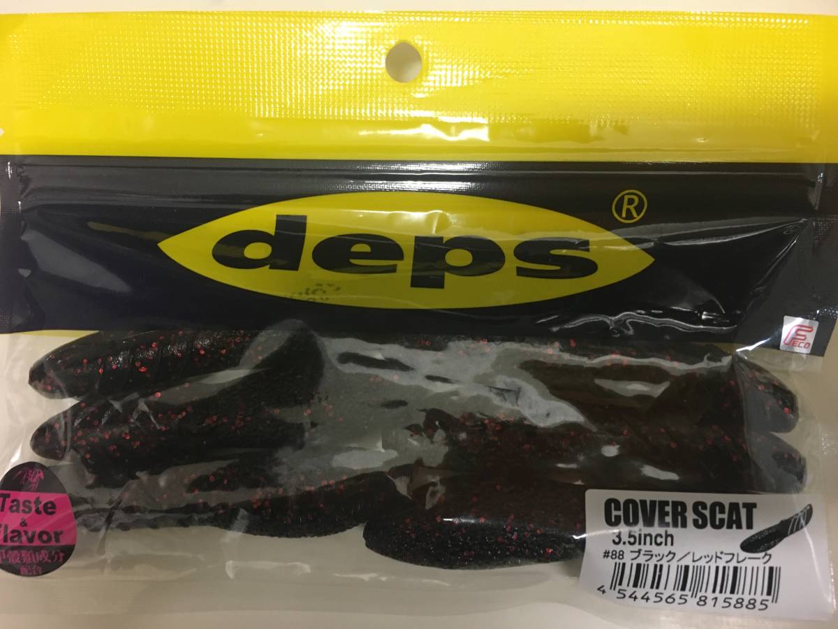 deps カバースキャット 3.5 ブラックレッドフレーク_画像1