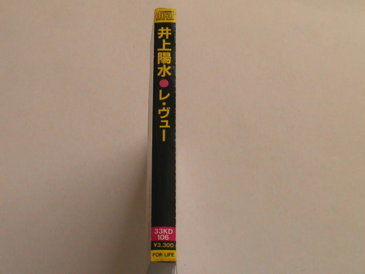 【箱帯】井上陽水 / レ・ヴュー 税表記無3300円箱帯付 33KD-106 YOSUI INOUE / RE-VIEW_画像3