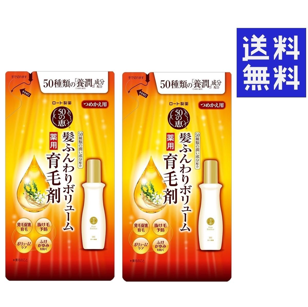 リニューアル最新版！ ロート製薬 50の恵 詰め替え用 150ml 髪ふんわりボリューム育毛剤 2袋 ★平日毎日発送★ つめかえ用