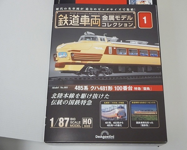 431▽鉄道車両 金属モデルコレクション 485系 クハ481形 100番台 特急「雷鳥」 1/87 HOサイズ デアゴスティーニ 未使用_画像3