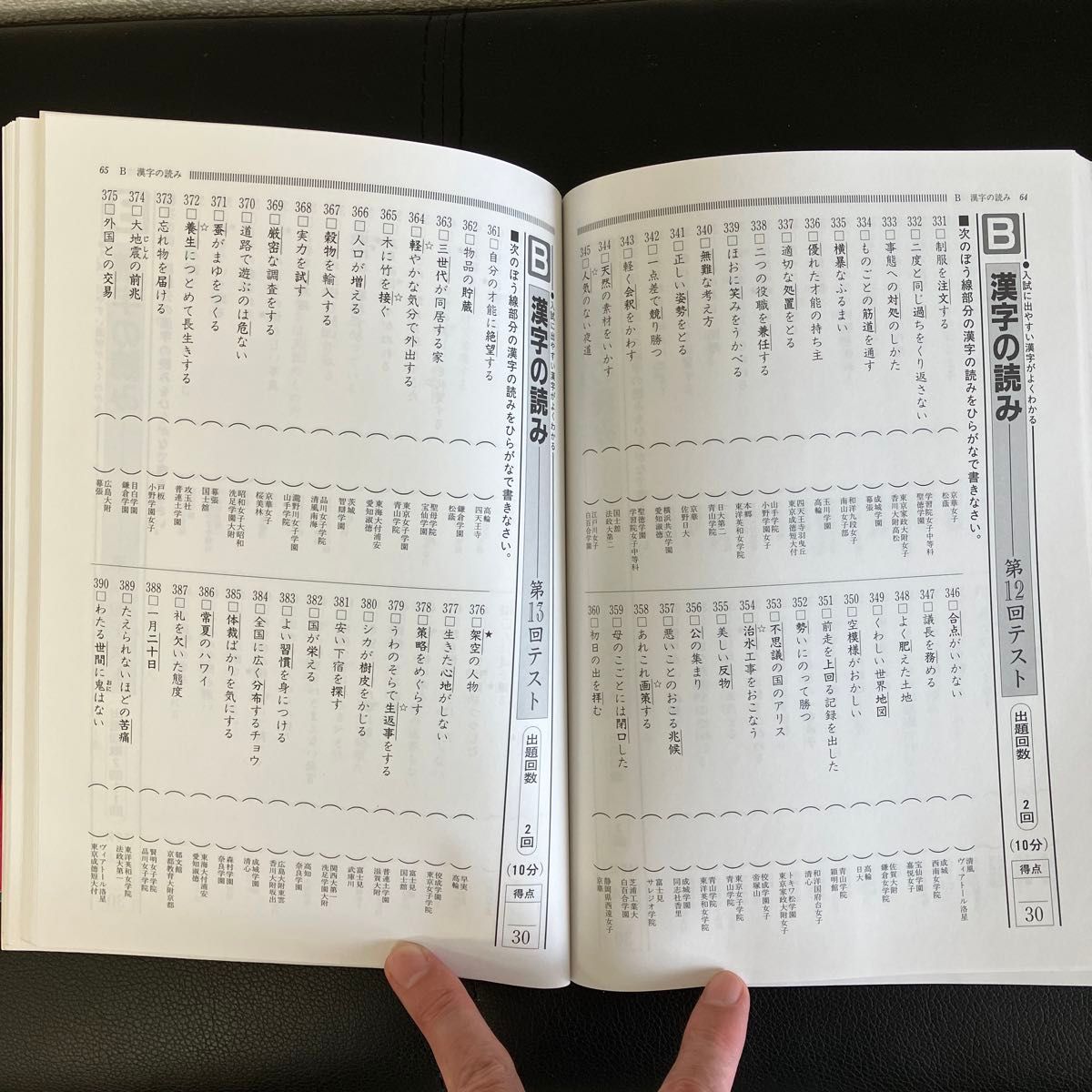 頻出度順漢字検定４級合格！問題集　新星出版社　＆ 中学入試用これが入試に出る漢字合格の２７３０題　声の教育社