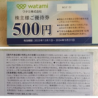  オマケ付 4000円分 薬王堂 株主優待 WA!CA ワイカ_画像2