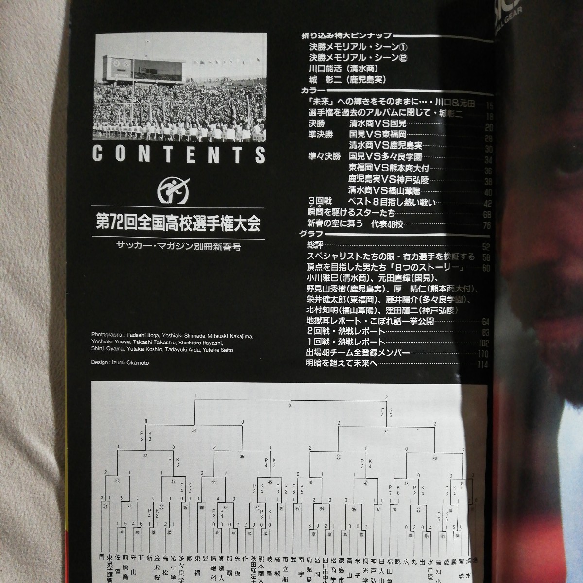 第72回 全国高校サッカー選手権大会速報号 サッカーマガジン別冊新春号 1994 川口能活 城彰二 中田英寿 奥大介 田中誠 安永聡太郎 Jリーグ_画像3