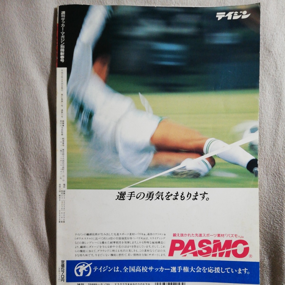 第72回 全国高校サッカー選手権大会速報号 サッカーマガジン別冊新春号 1994 川口能活 城彰二 中田英寿 奥大介 田中誠 安永聡太郎 Jリーグ_画像2