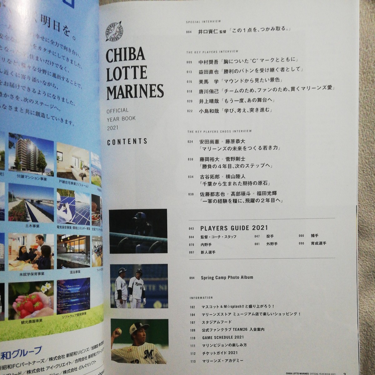  Chiba Lotte Marines official year book 2021.... Nakamura ... rice field direct . small island peace . cheap rice field furthermore . Fujiwara . large Sasaki .. bird ..