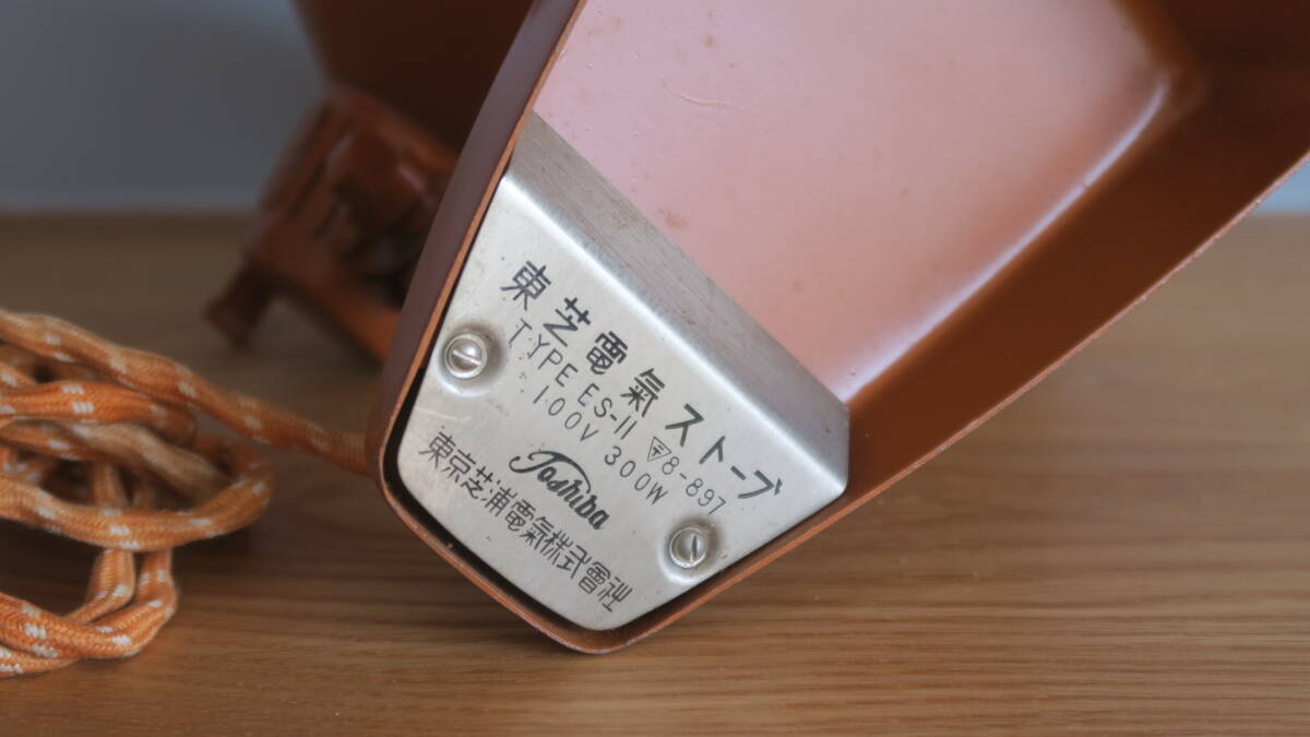【動確済み】レトロ　東芝　電気ストーブ ES-11　アンティーク　ビンテージ　ヒーター　暖房器具　TOSHIBA_画像5