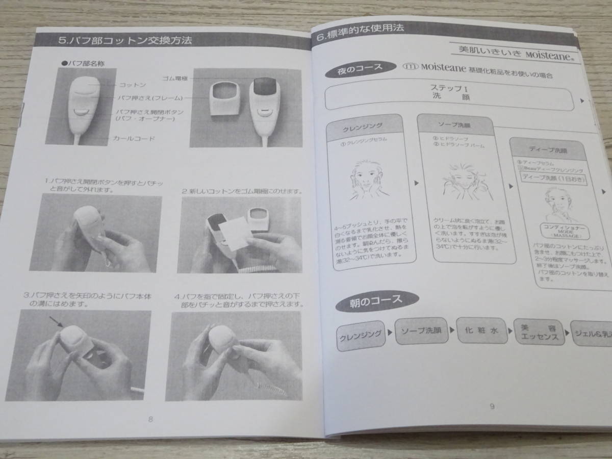 ★モイスティーヌ 温熱パフ 無刺激マッサージ＆トリートメント イオン導入 コンパクト美顔器 敏感肌 スキンケア エステ美容器 美肌コスメ★_画像9