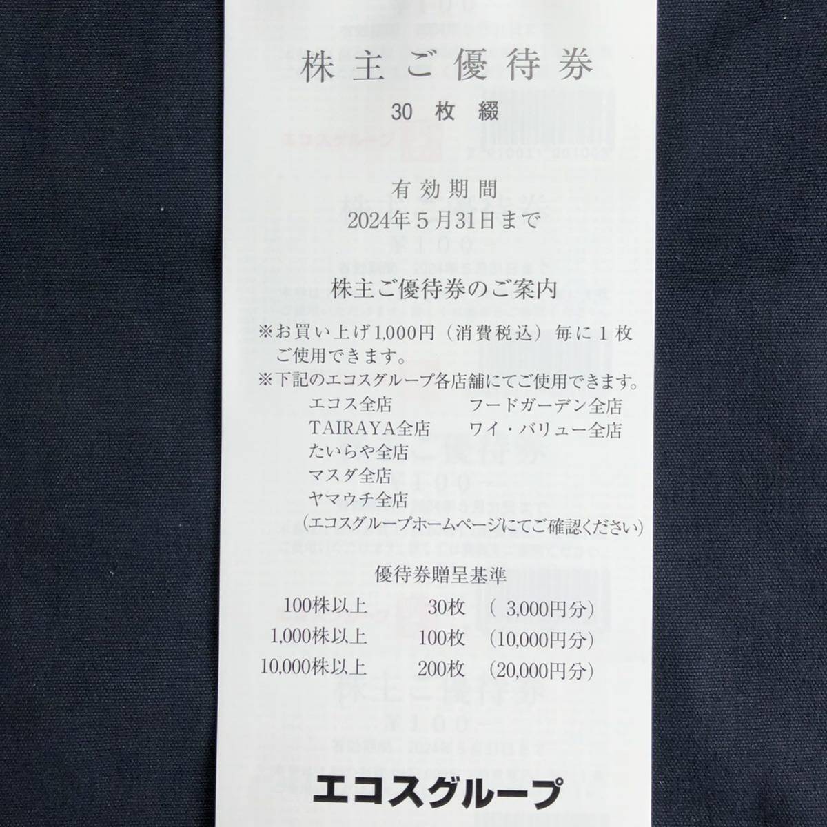 Yahoo!オークション - エコス 株主優待券 3,000円分(100円券×30枚)