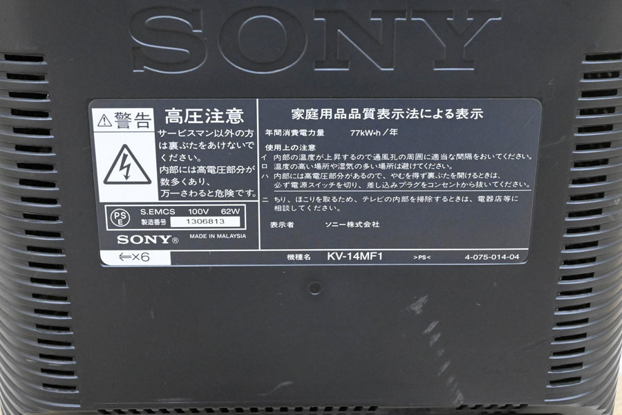 IM212 SONY ソニー Trinitron トリニトロン KV-14MF1 ブラウン管 テレビ_画像8