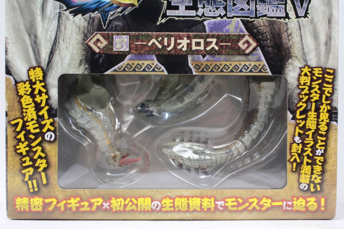 [未開封品 3点セット] カプコン モンスターハンター モンスター生態図鑑 Ⅲ Ⅴ Ⅵ フィギュア+ブックレット_画像4