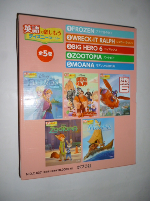 英語で楽しもう ディズニーストーリー 全5巻■アナと雪の女王/シュガー・ラッシュ/ベイマックス/ズートピア/モアナと伝説の海■FROZEN HERO_画像1