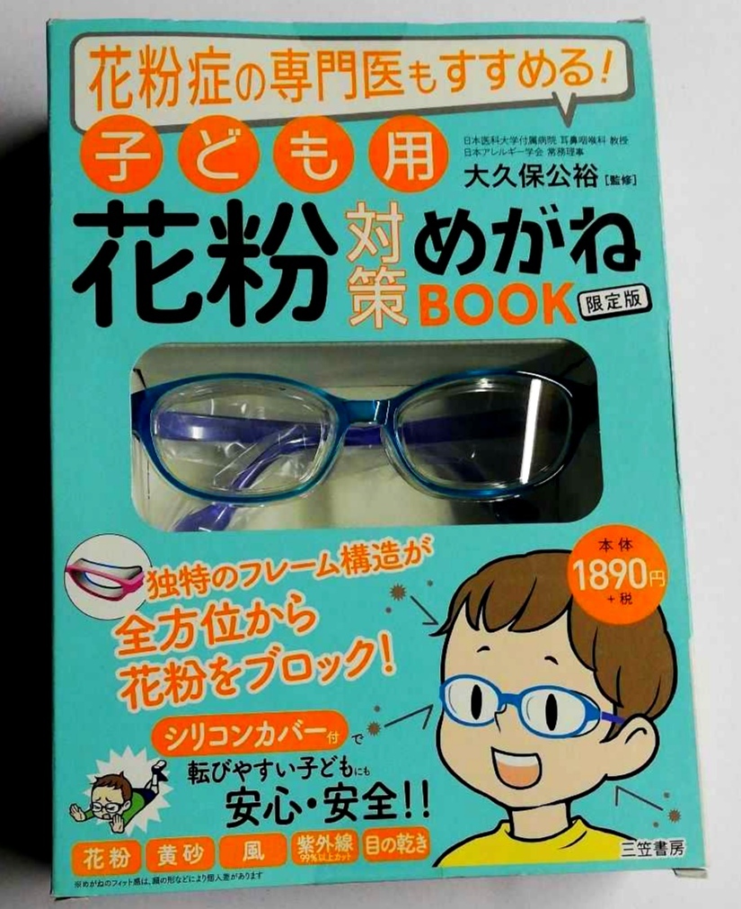  pollinosis. speciality ......! for children pollen measures glasses BOOK# unused goods # glasses glasses 