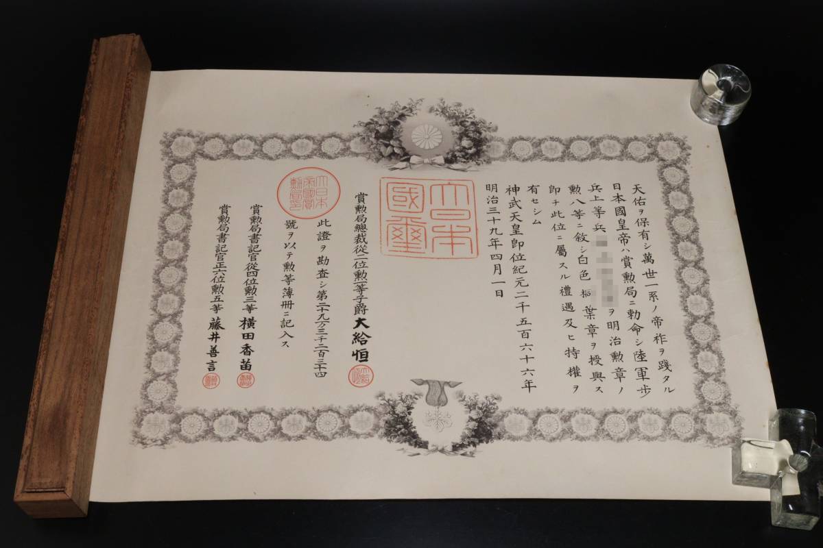 勲記 功五級金鵄勲章 昭和十五年四月 證書 日本軍 陸軍 軍隊 勲記 功五級金鵄勲章 昭和十五年四月 證書 日本軍 陸軍 軍隊