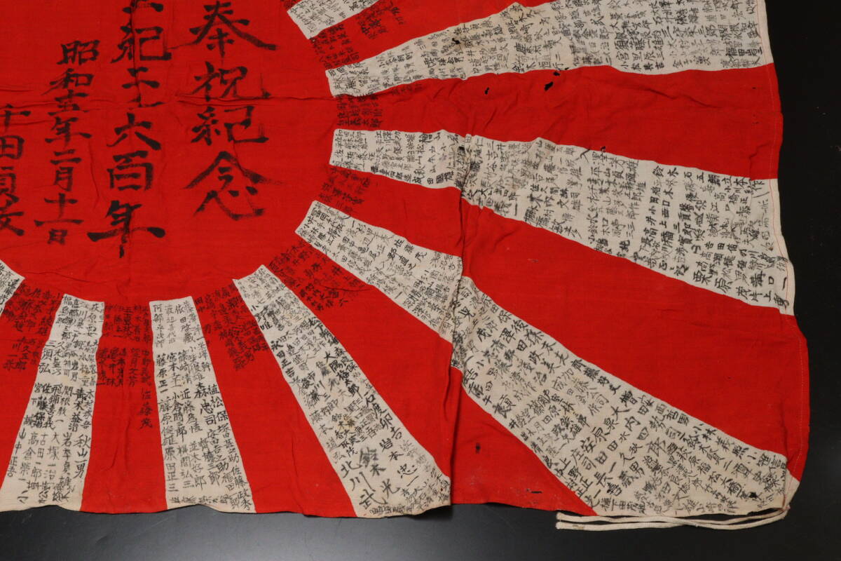 K118 旧日本軍 皇紀二千六百年 奉祝紀念 寄せ書き 日章旗 和田三郎 海軍 大佐 所持品_画像4