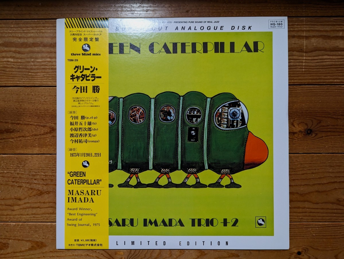 TBM/今田勝 / グリーン・キャタピラー /Green Caterpillar/ TBM-39/ 完全限定盤/180g重量盤/ Three Blind Mice/渡辺香津美/和ジャズ_画像1